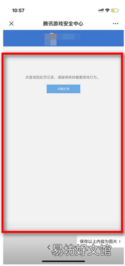如何查询英雄联盟账号是否被封