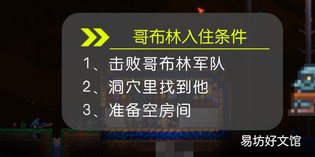泰拉瑞亚工匠作坊怎么获得