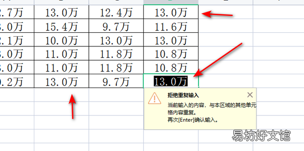 excel如何设置拒绝重复输入