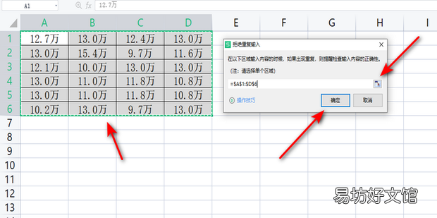 excel如何设置拒绝重复输入