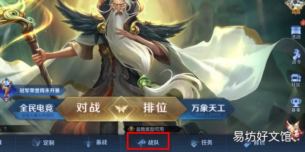 王者荣耀如何解散战队