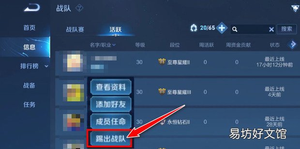 王者荣耀如何解散战队