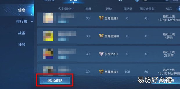 王者荣耀如何解散战队