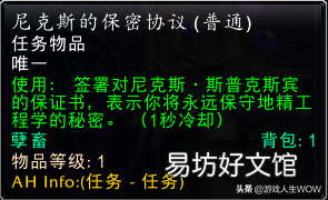 魔兽世界地精工程学分支任务教学 侏儒工程学任务流程