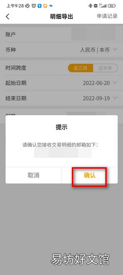 农行网上银行导出流水的操作