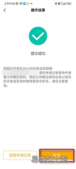 农行网上银行导出流水的操作