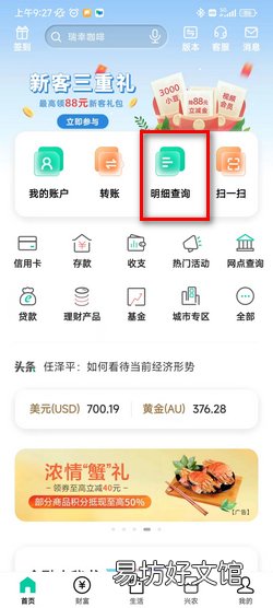 农行网上银行导出流水的操作