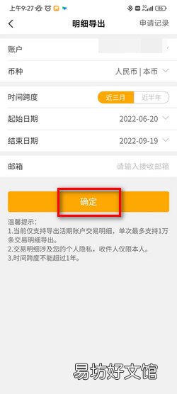 农行网上银行导出流水的操作