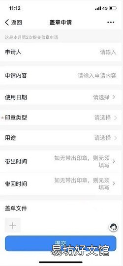 钉钉怎么申请盖章审批