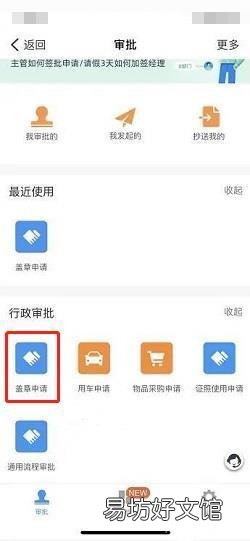 钉钉怎么申请盖章审批