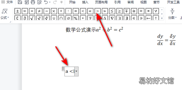 怎样在wps中插入数学公式