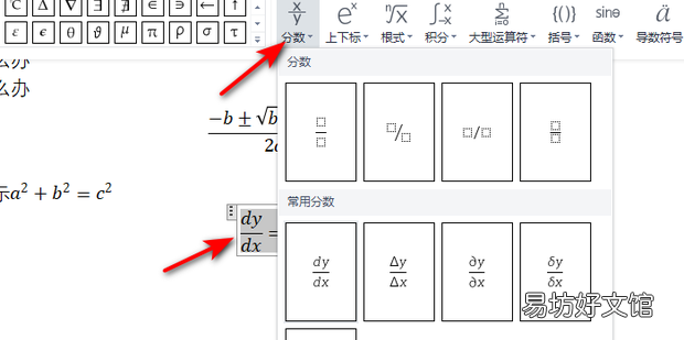 怎样在wps中插入数学公式