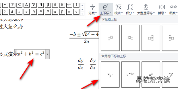 怎样在wps中插入数学公式