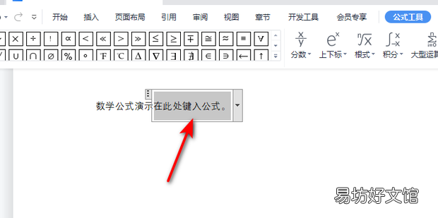 怎样在wps中插入数学公式