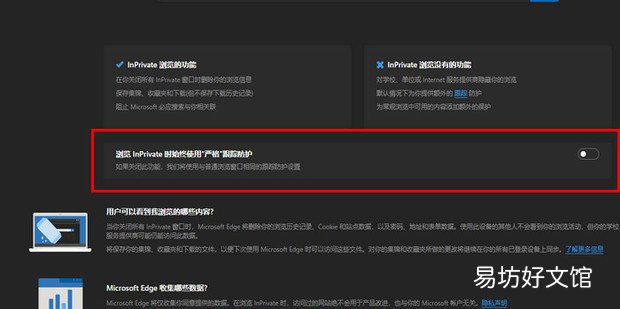 IE浏览器怎么设置隐私浏览?保护自己的隐私信息