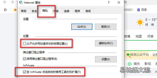 IE浏览器怎么设置隐私浏览?保护自己的隐私信息