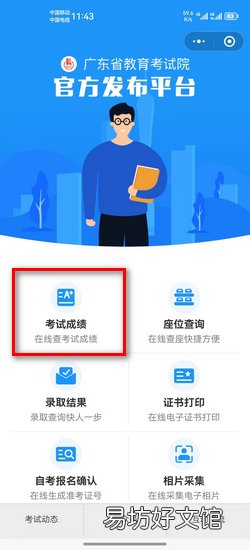 会考准考证号忘了怎么查询成绩