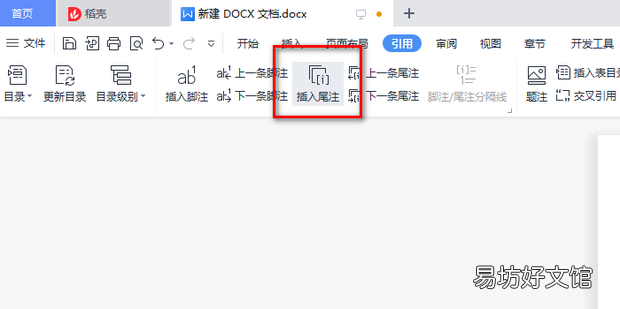 word参考文献标注怎么操作