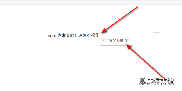 word参考文献标注怎么操作