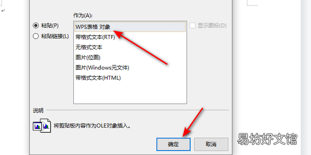 怎么把wps表格里面的表格放到wps文字里面