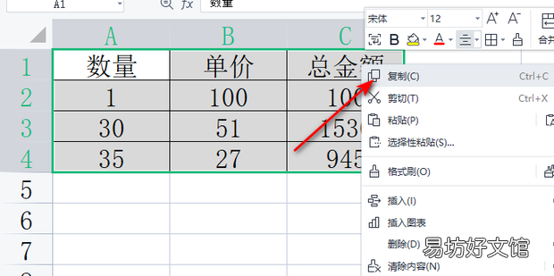 怎么把wps表格里面的表格放到wps文字里面