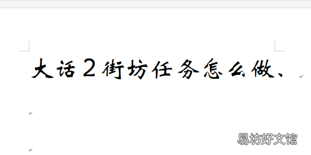 大话2街坊任务怎么做