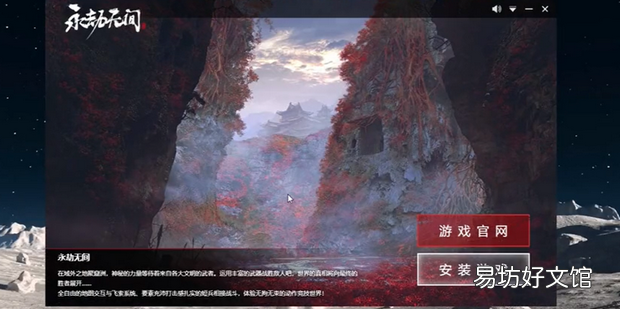 永劫无间怎么安装