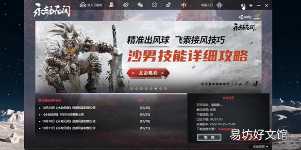 永劫无间怎么安装