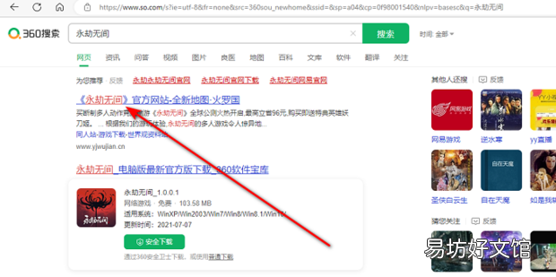 永劫无间怎么安装