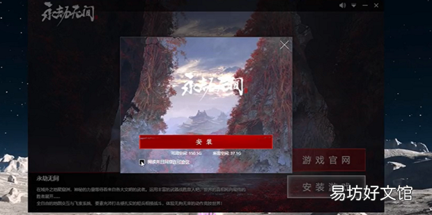 永劫无间怎么安装