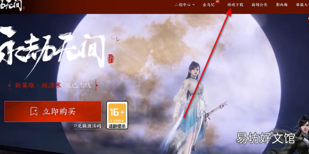 永劫无间怎么安装