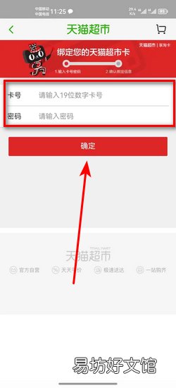 怎么绑定天猫超市卡