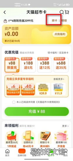 怎么绑定天猫超市卡
