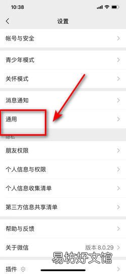 iphone更新后微信闪退