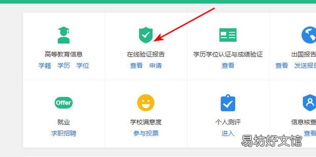 学历在线验证报告怎么获取