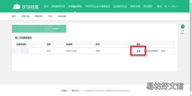 学历在线验证报告怎么获取