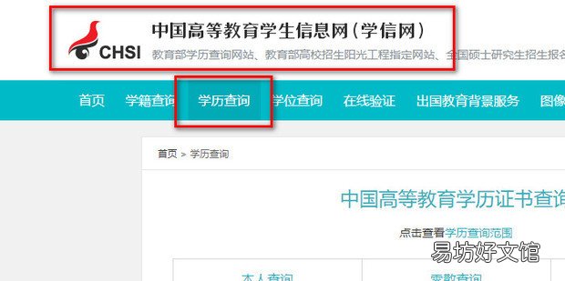 学历在线验证报告怎么获取