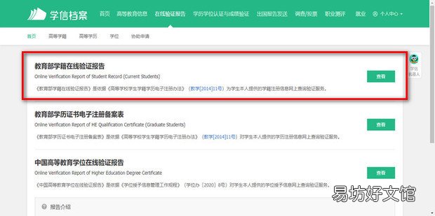 学历在线验证报告怎么获取
