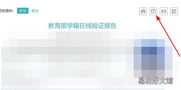 学历在线验证报告怎么获取