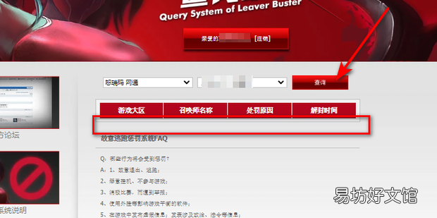 lol如何查询封号时间