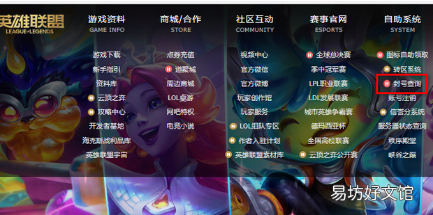 lol如何查询封号时间