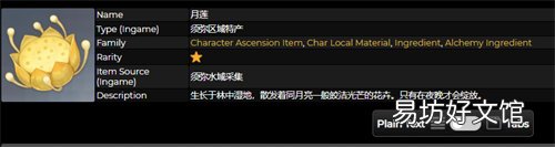 原神须弥雨林特产有哪些 须弥雨林特产大全
