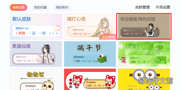 电脑端搜狗输入法怎么打开皮肤盒子