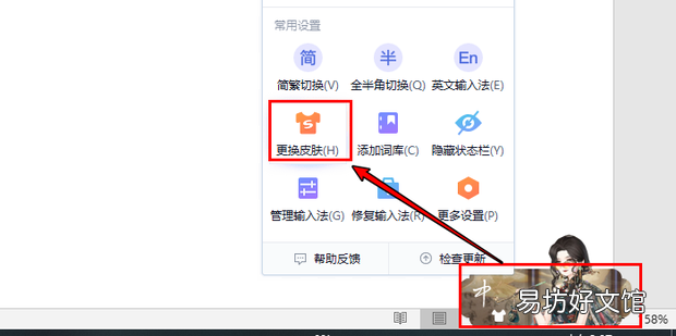 电脑端搜狗输入法怎么打开皮肤盒子