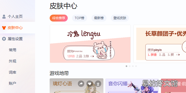 电脑端搜狗输入法怎么打开皮肤盒子
