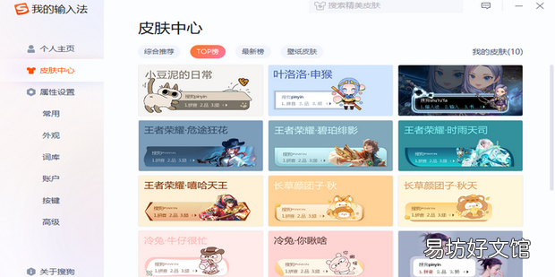 电脑端搜狗输入法怎么打开皮肤盒子
