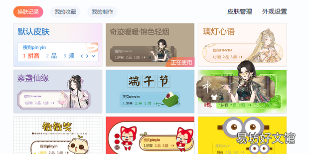 电脑端搜狗输入法怎么打开皮肤盒子