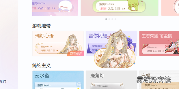 电脑端搜狗输入法怎么打开皮肤盒子