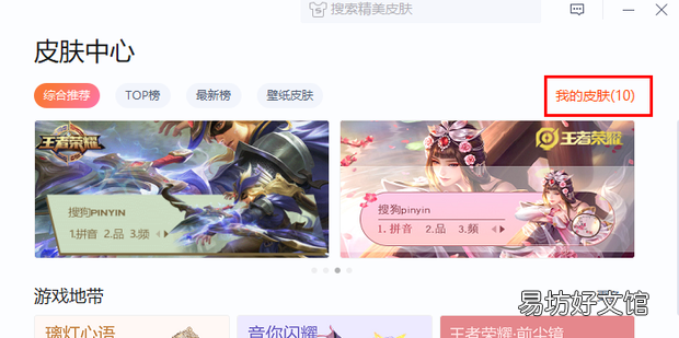 电脑端搜狗输入法怎么打开皮肤盒子
