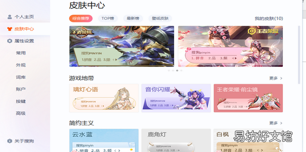 电脑端搜狗输入法怎么打开皮肤盒子